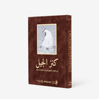 Treasured Sayings: The Poetry of Sheikh Zayed Bin Sultan Al Nahyan — Assouline